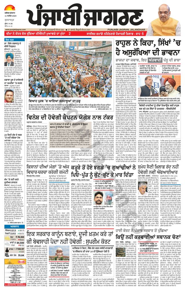 Punjab Jagran Gurdaspur