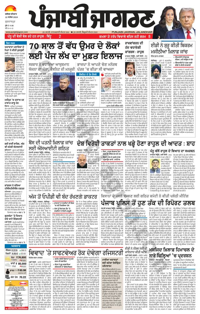 Punjab Jagran Gurdaspur