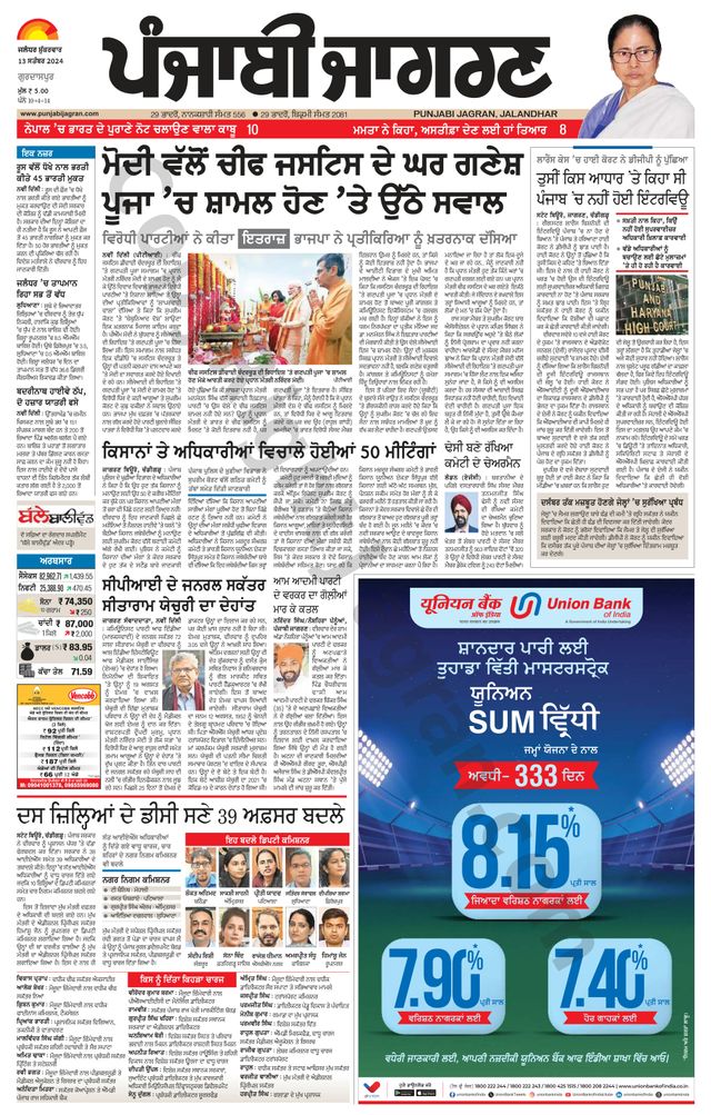 Punjab Jagran Gurdaspur
