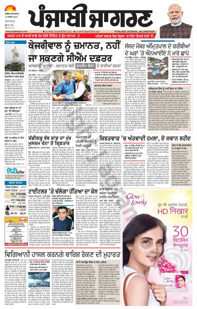 Punjab Jagran Gurdaspur