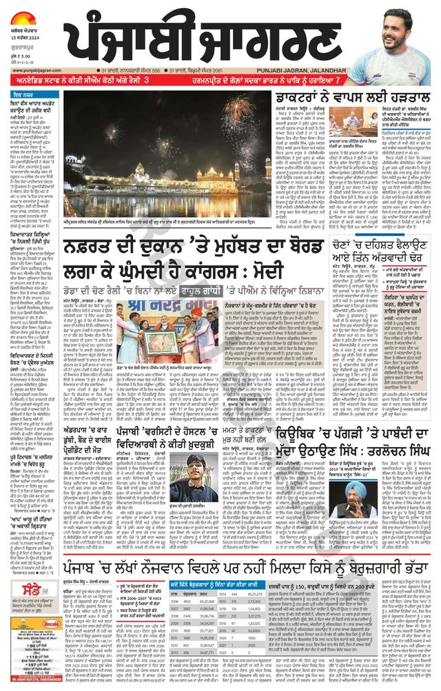 Punjab Jagran Gurdaspur