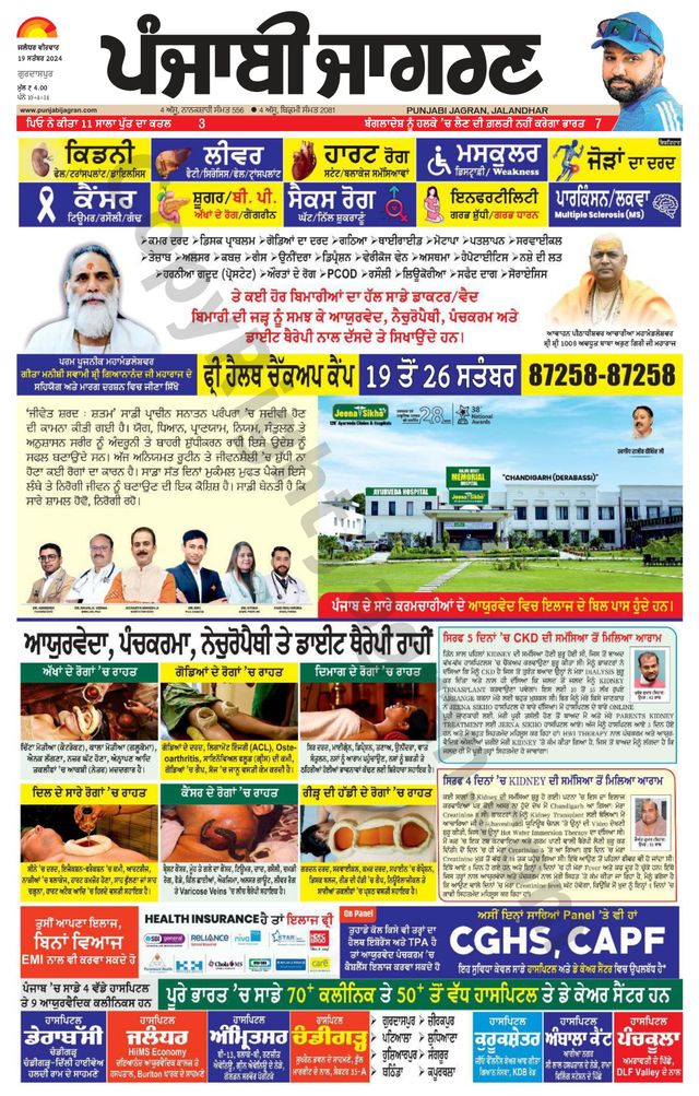 Punjab Jagran Gurdaspur