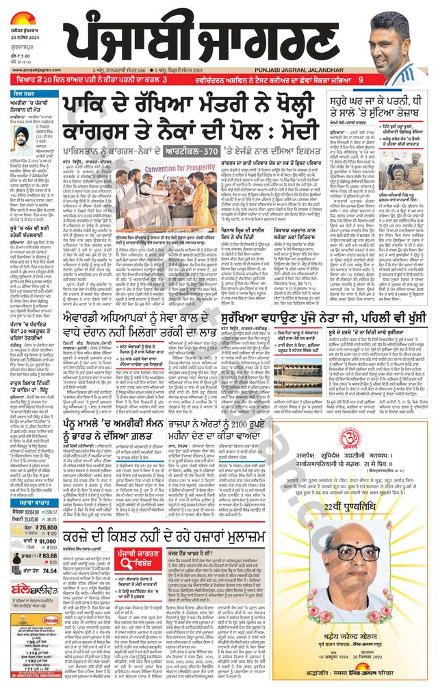Punjab Jagran Gurdaspur