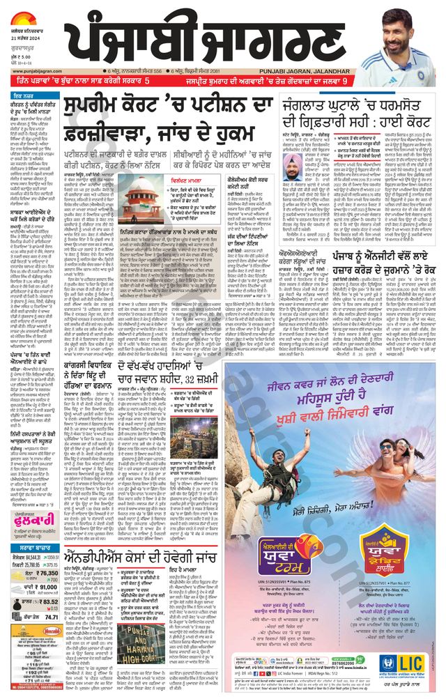 Punjab Jagran Gurdaspur