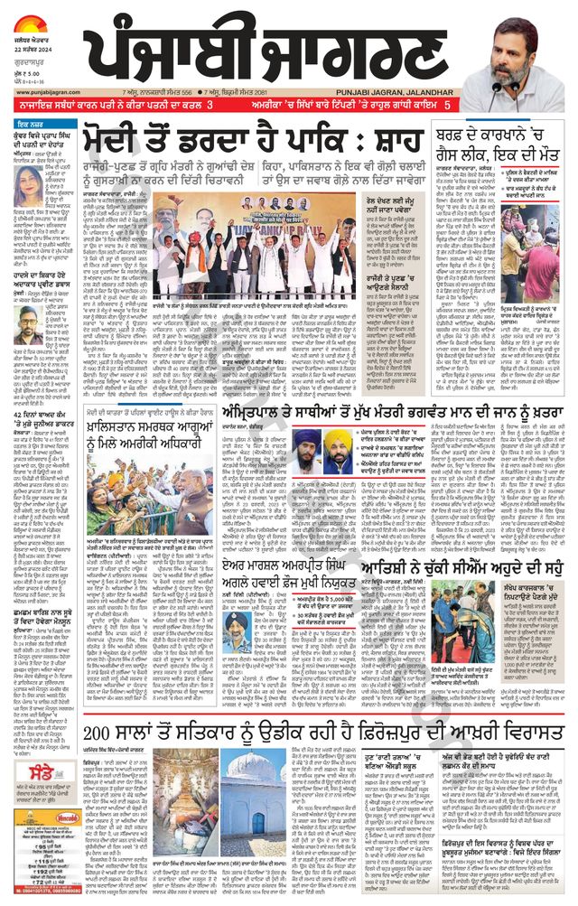 Punjab Jagran Gurdaspur