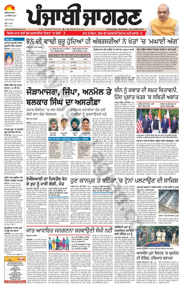 Punjab Jagran Gurdaspur