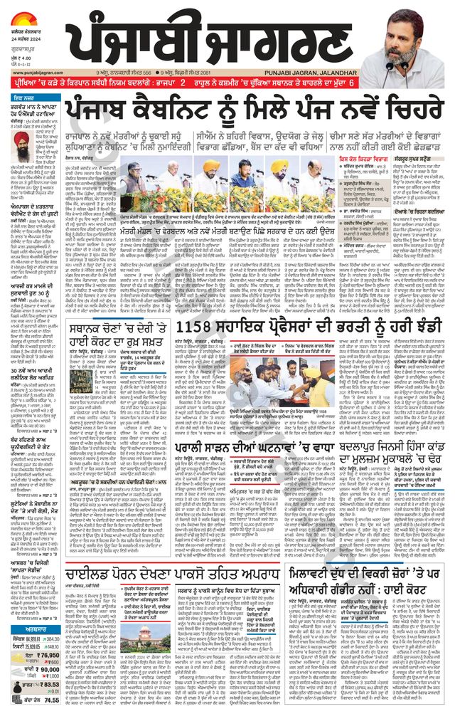 Punjab Jagran Gurdaspur