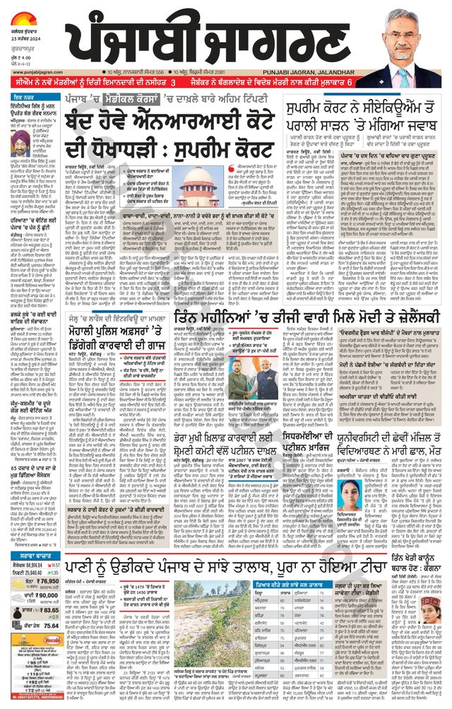 Punjab Jagran Gurdaspur