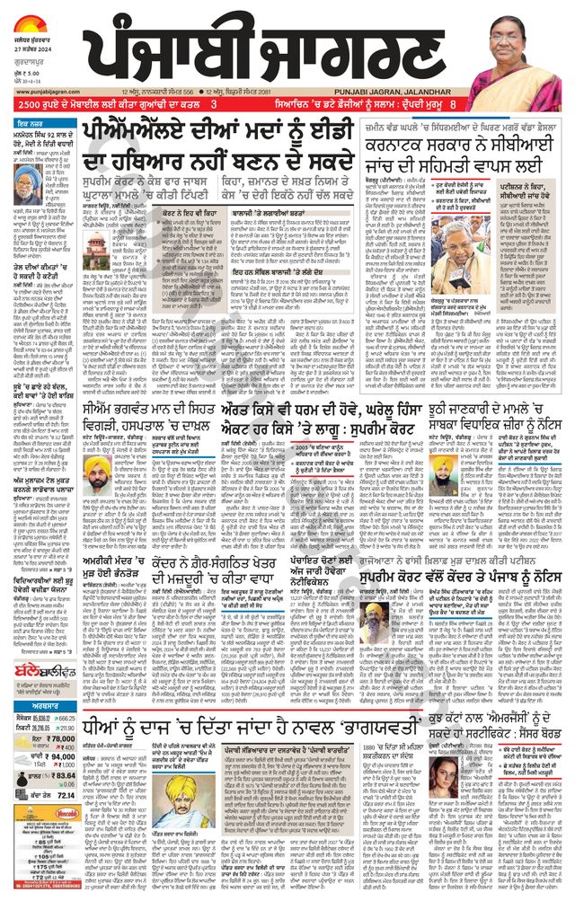 Punjab Jagran Gurdaspur