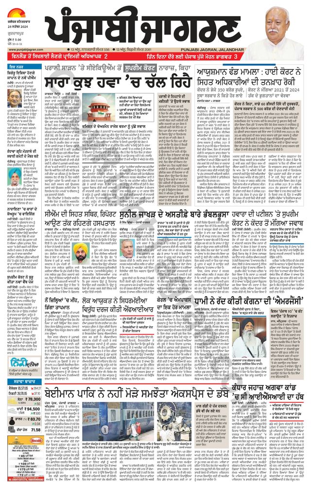 Punjab Jagran Gurdaspur