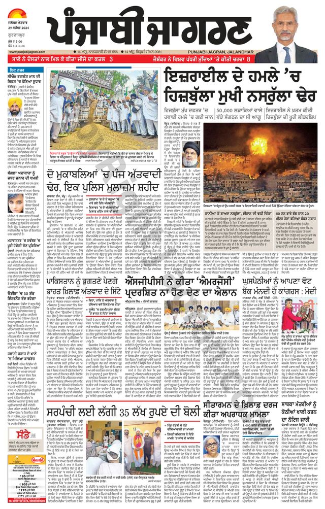 Punjab Jagran Gurdaspur