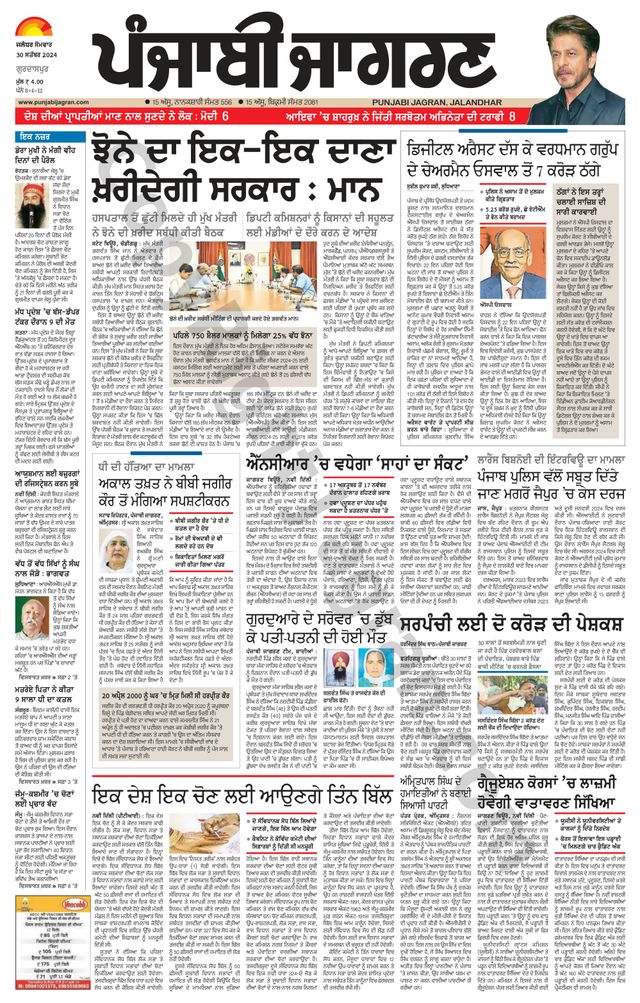 Punjab Jagran Gurdaspur