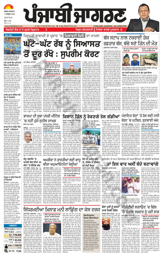 Punjab Jagran Gurdaspur