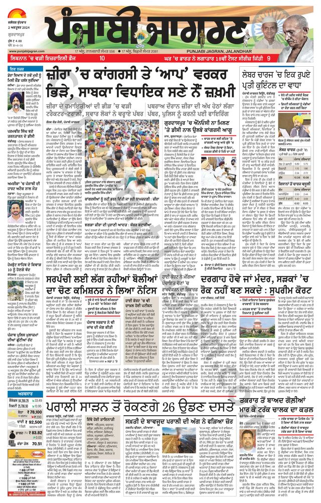 Punjab Jagran Gurdaspur