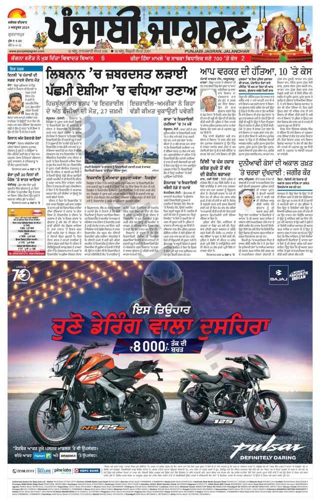 Punjab Jagran Gurdaspur