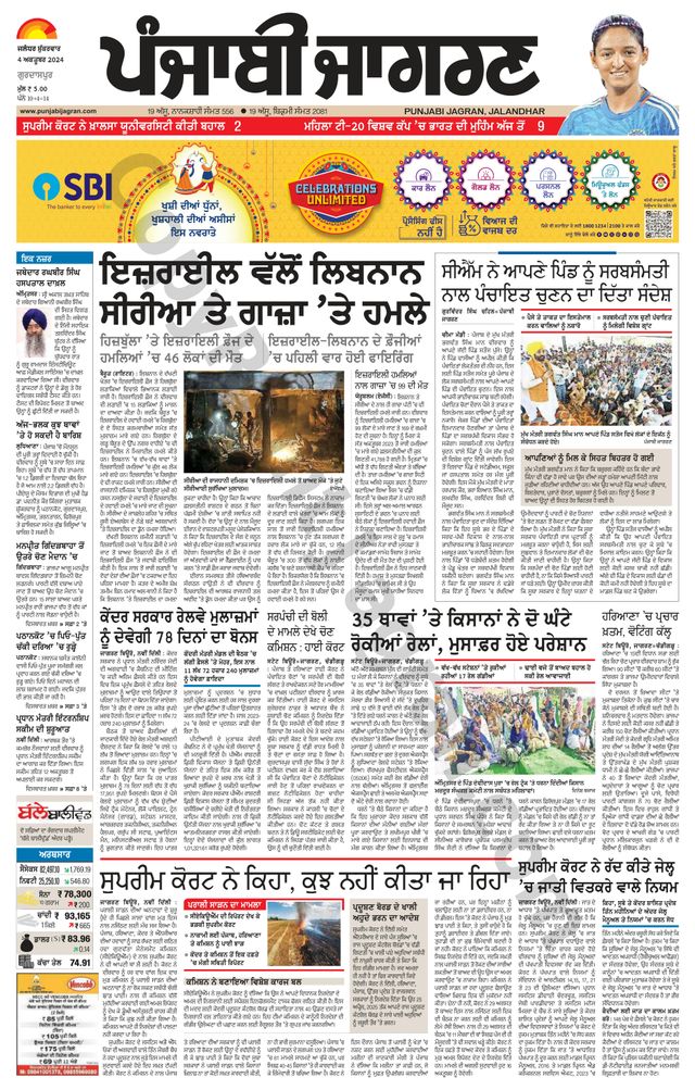 Punjab Jagran Gurdaspur