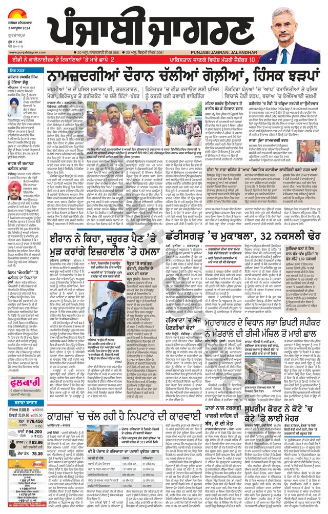 Punjab Jagran Gurdaspur