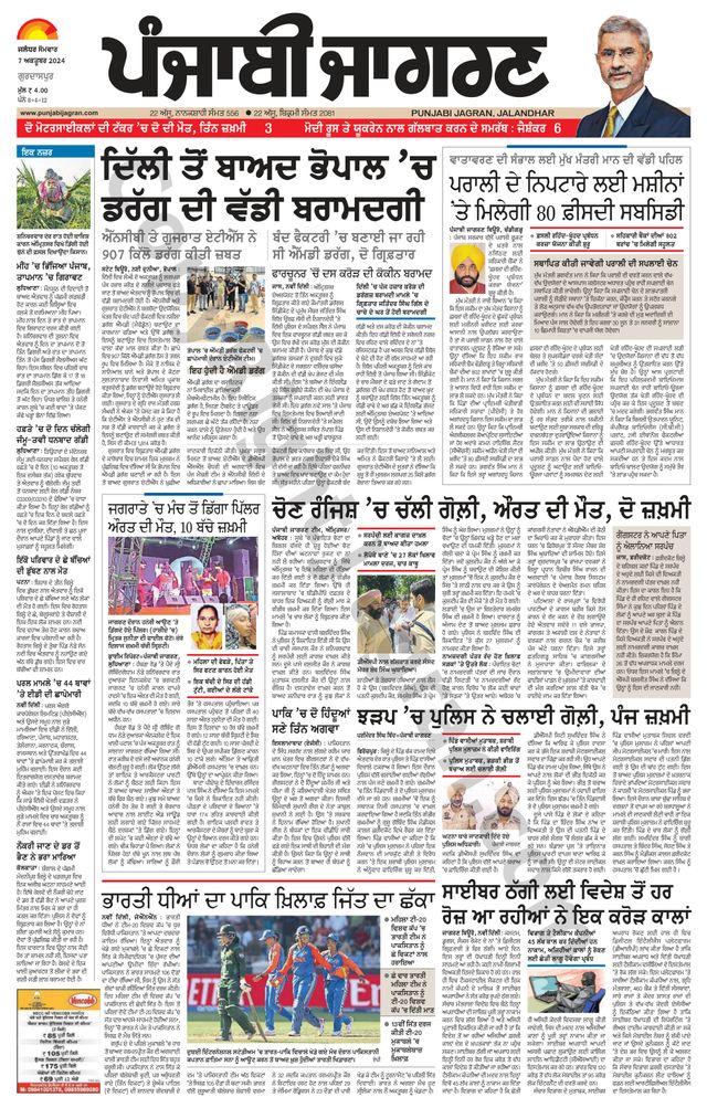 Punjab Jagran Gurdaspur
