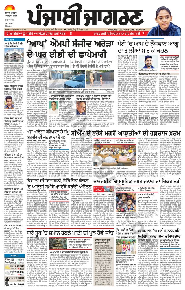 Punjab Jagran Gurdaspur