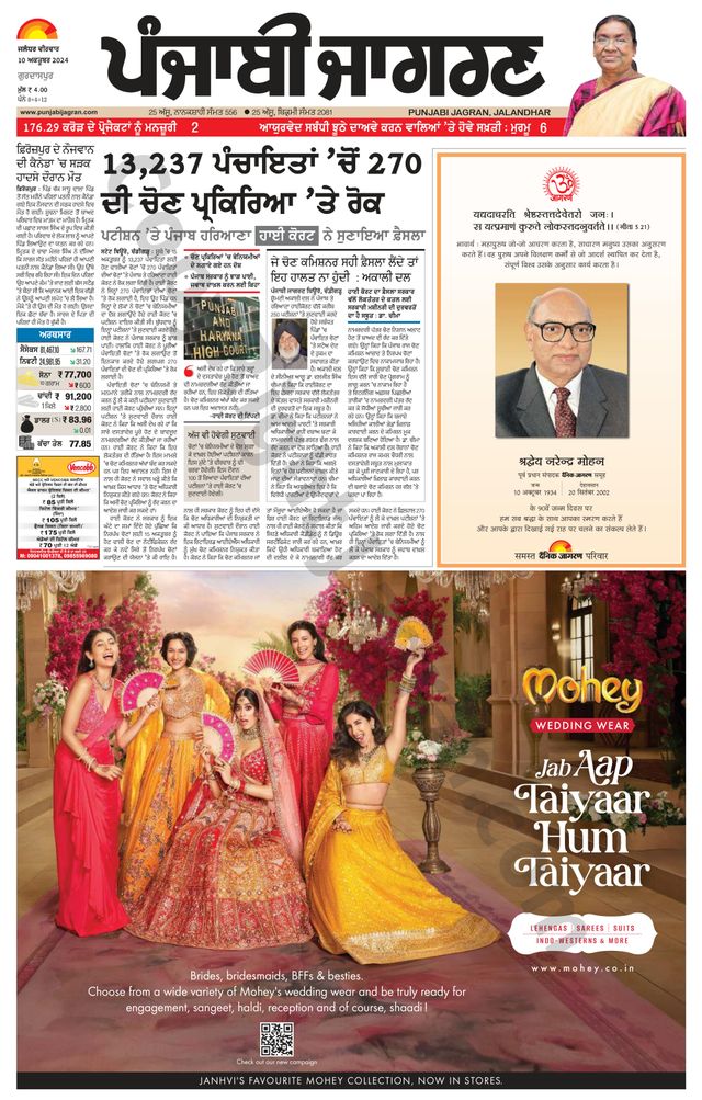 Punjab Jagran Gurdaspur