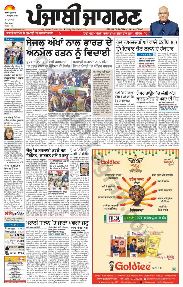 Punjab Jagran Gurdaspur