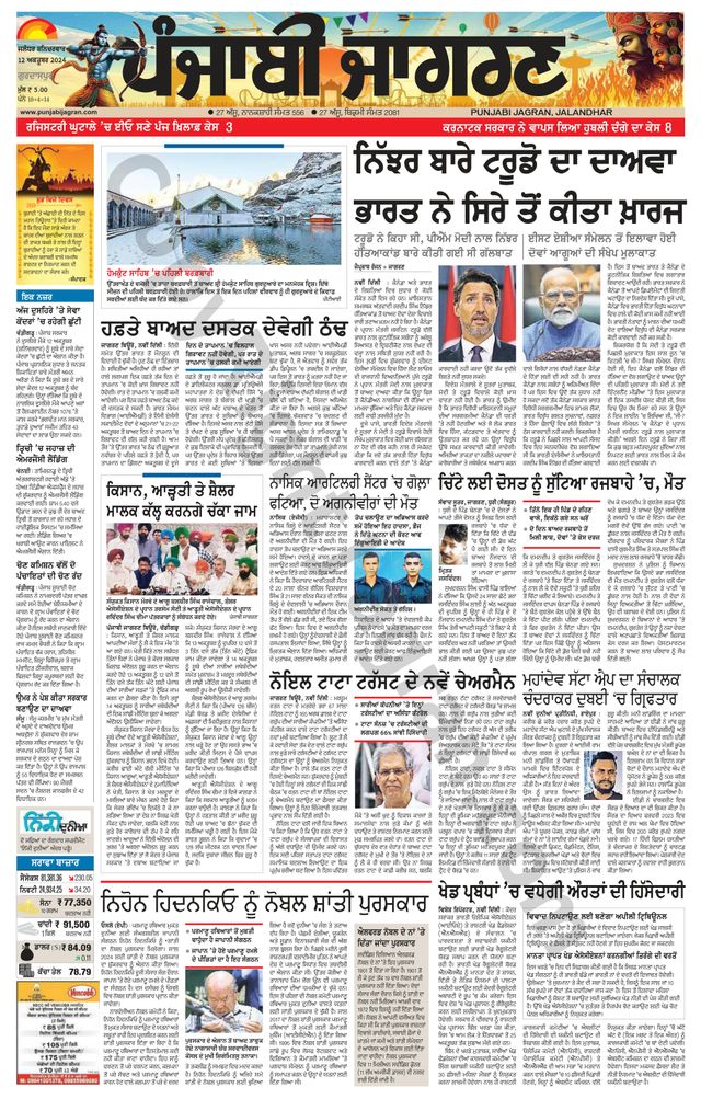 Punjab Jagran Gurdaspur