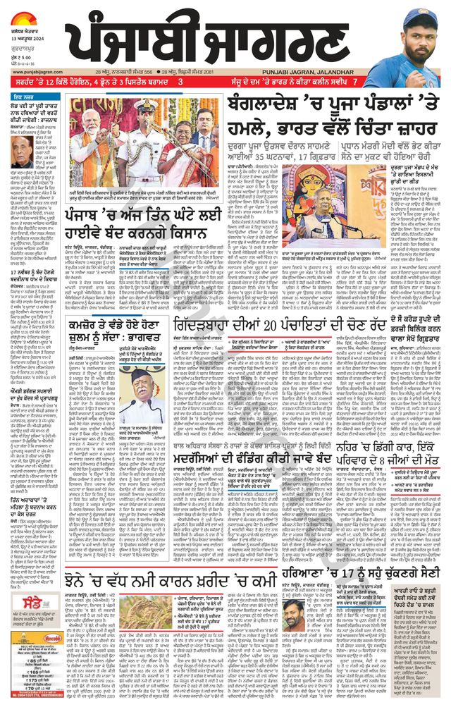 Punjab Jagran Gurdaspur