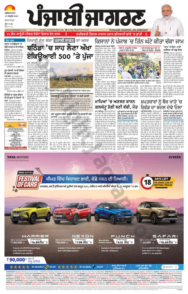 Punjab Jagran Gurdaspur