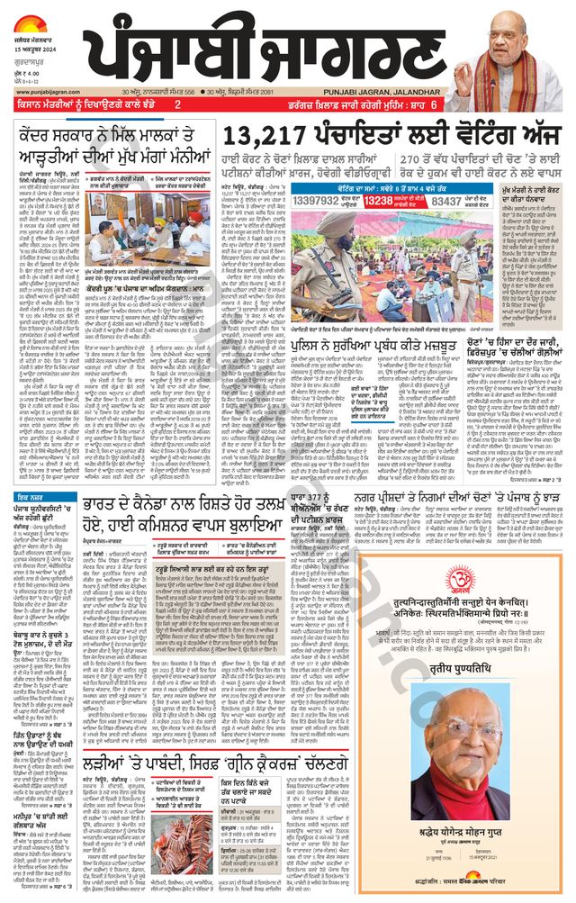 Punjab Jagran Gurdaspur