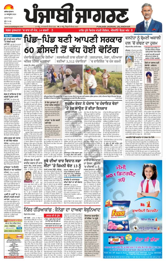 Punjab Jagran Gurdaspur
