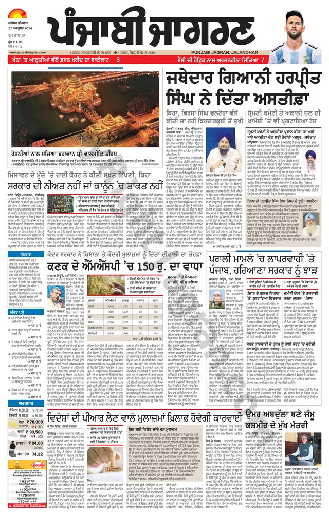Punjab Jagran Gurdaspur