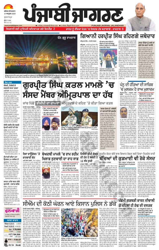 Punjab Jagran Gurdaspur