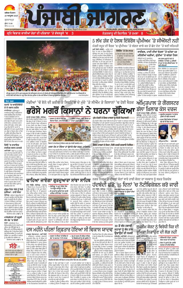 Punjab Jagran Gurdaspur