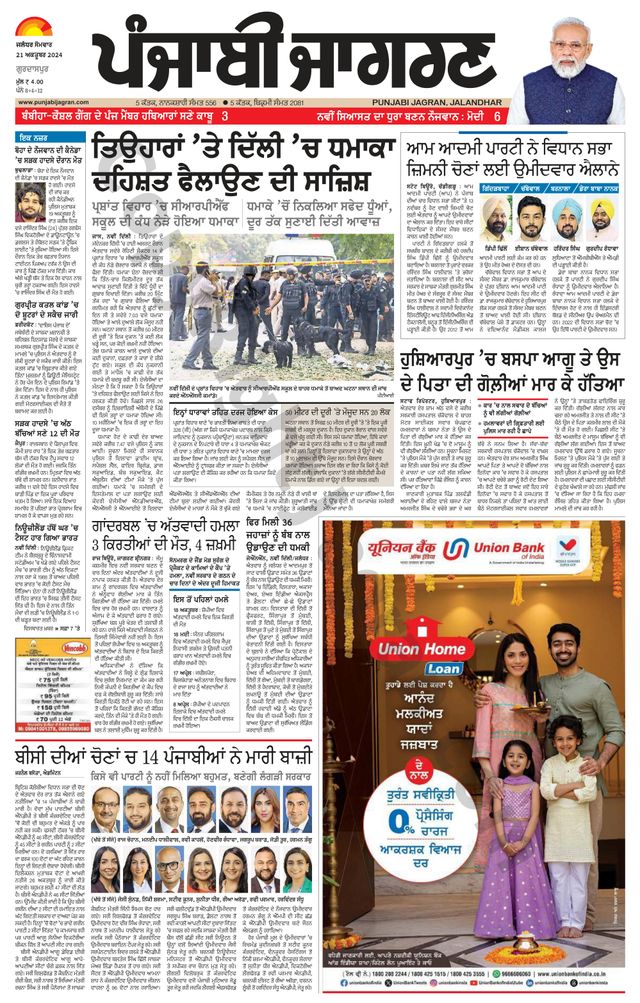 Punjab Jagran Gurdaspur