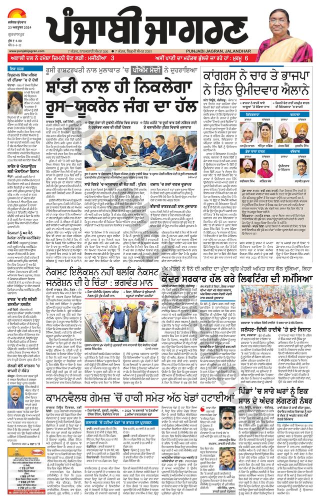 Punjab Jagran Gurdaspur