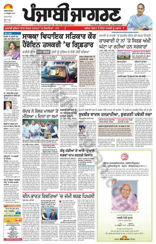 Punjab Jagran Gurdaspur