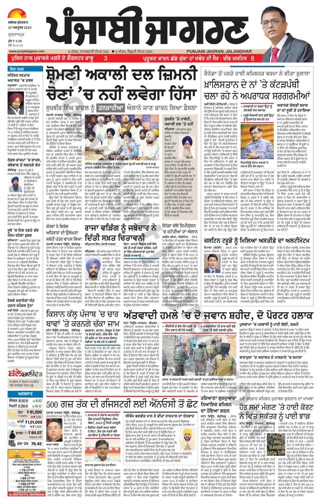 Punjab Jagran Gurdaspur