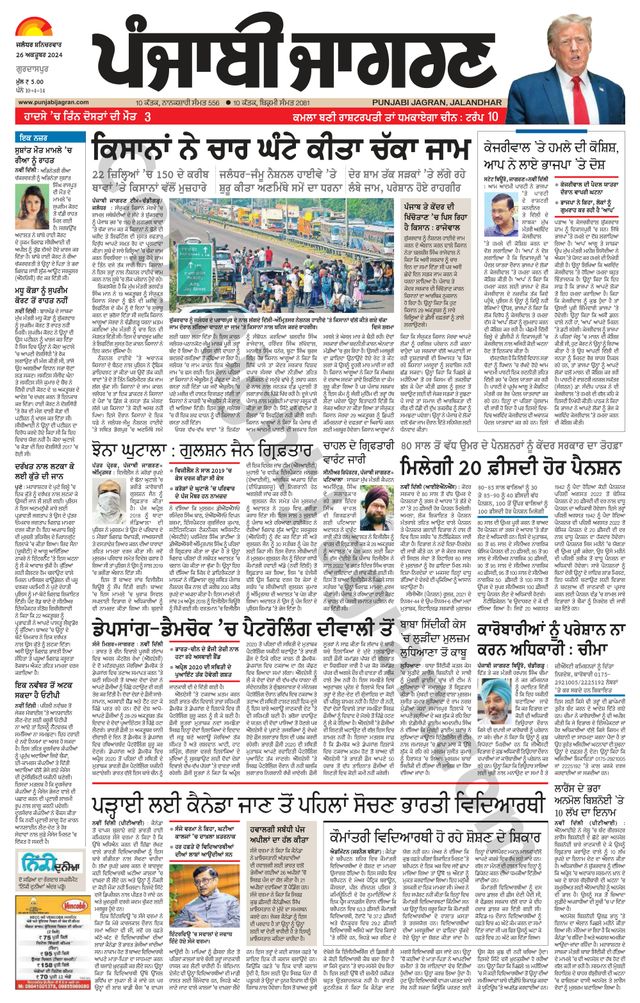 Punjab Jagran Gurdaspur