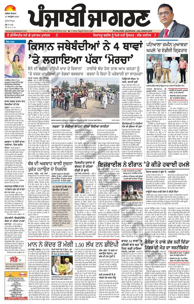 Punjab Jagran Gurdaspur