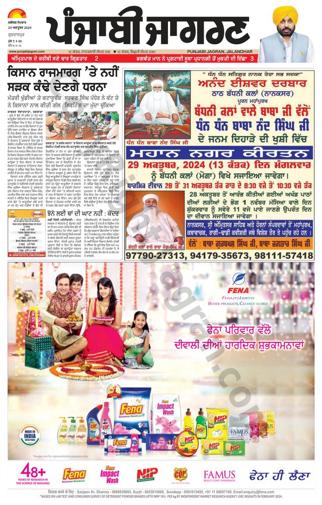 Punjab Jagran Gurdaspur