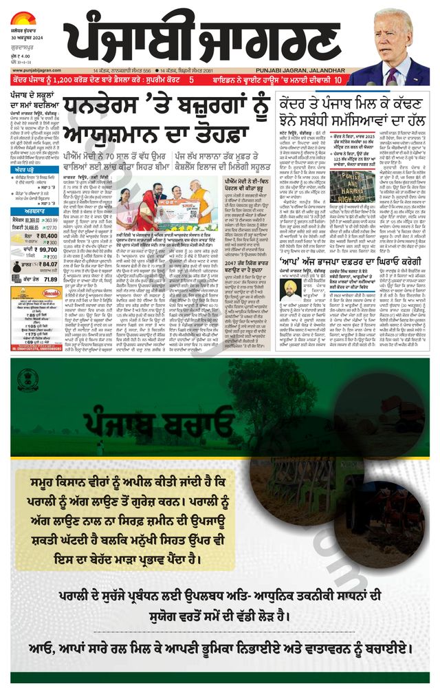 Punjab Jagran Gurdaspur