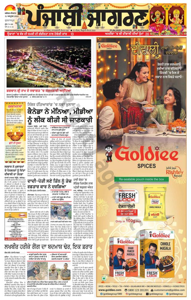 Punjab Jagran Gurdaspur