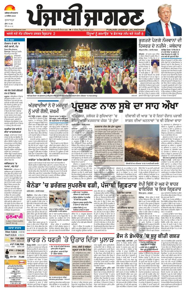 Punjab Jagran Gurdaspur
