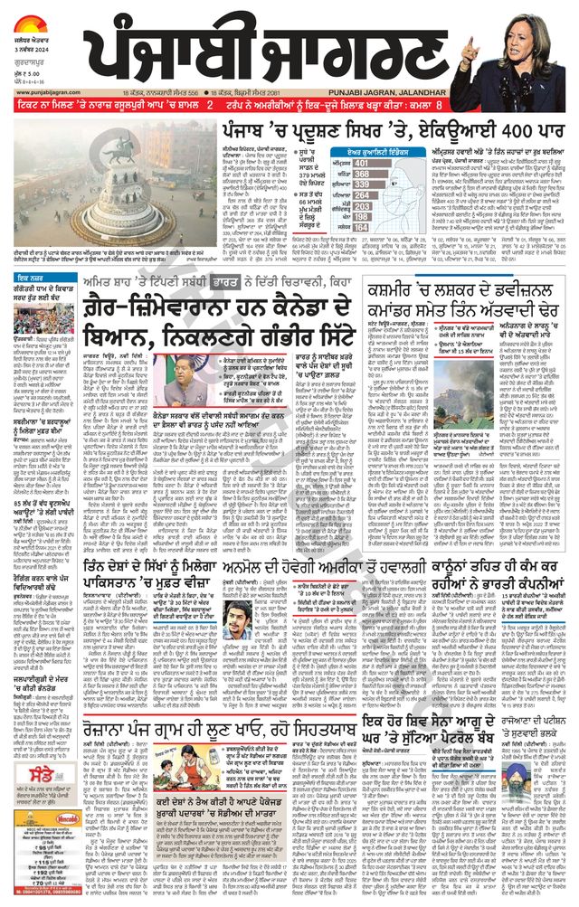 Punjab Jagran Gurdaspur