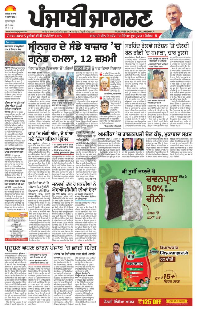 Punjab Jagran Gurdaspur