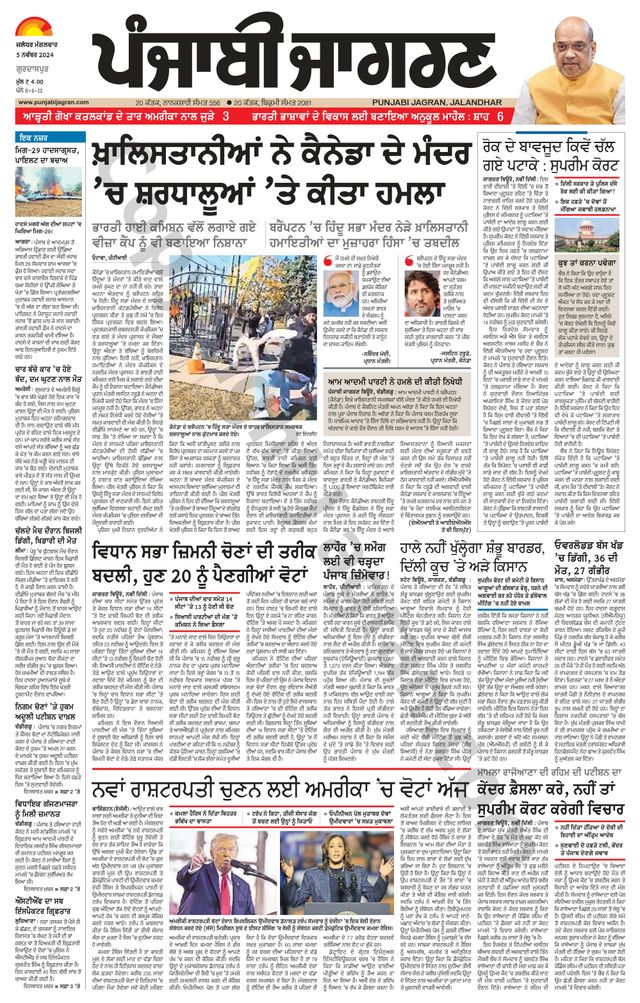 Punjab Jagran Gurdaspur