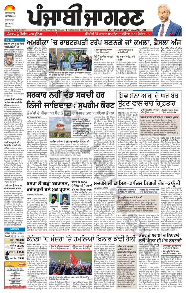 Punjab Jagran Gurdaspur