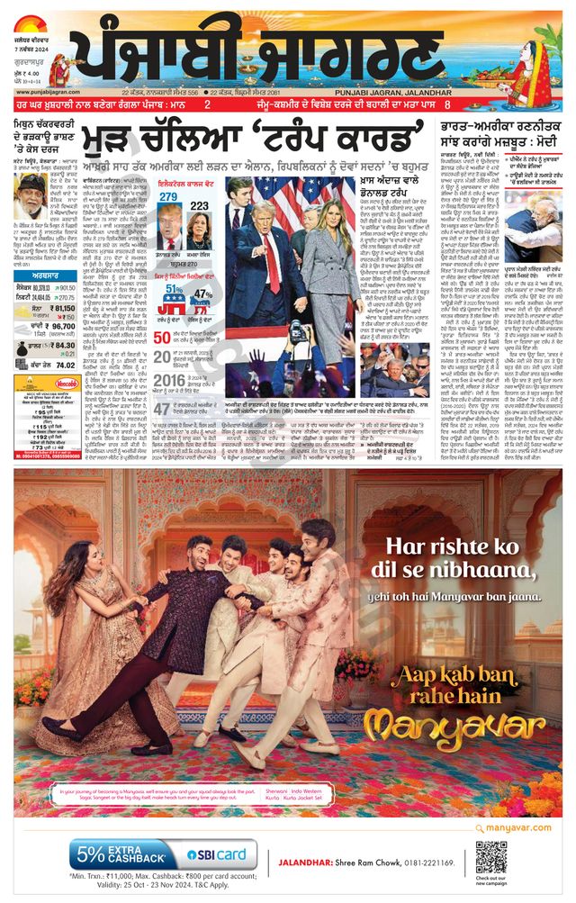 Punjab Jagran Gurdaspur