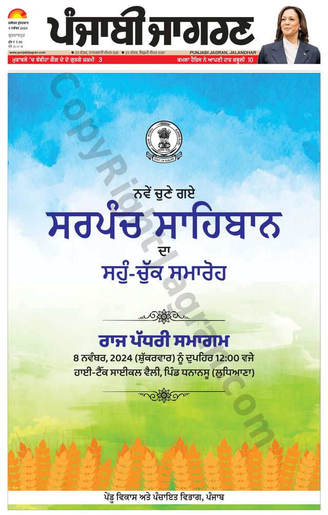 Punjab Jagran Gurdaspur