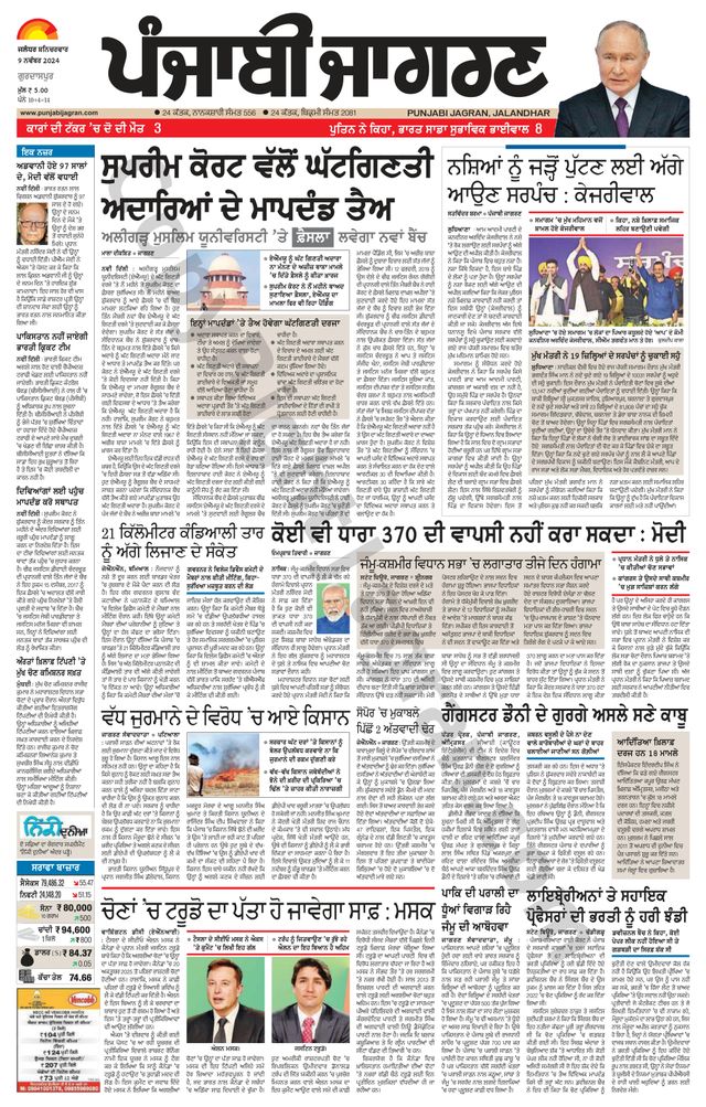 Punjab Jagran Gurdaspur